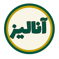 آنالیز