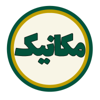 مکانیک