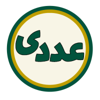 آنالیز عددی